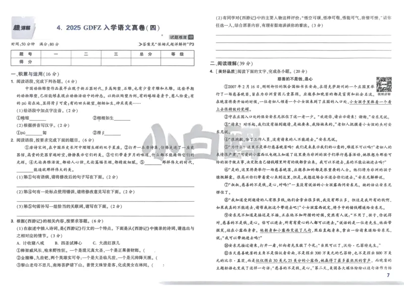 P115T8与余角、补角性质有关的计算_2026万唯系列预习复习_2025版《万唯初中预习视频课》789年级上册多版本_2025版万唯新初一预习视频课数学人教版_视频_第29天_视频讲解