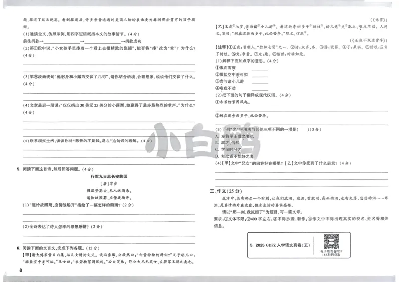 P115T8与余角、补角性质有关的计算_2026万唯系列预习复习_2025版《万唯初中预习视频课》789年级上册多版本_2025版万唯新初一预习视频课数学人教版_视频_第29天_视频讲解