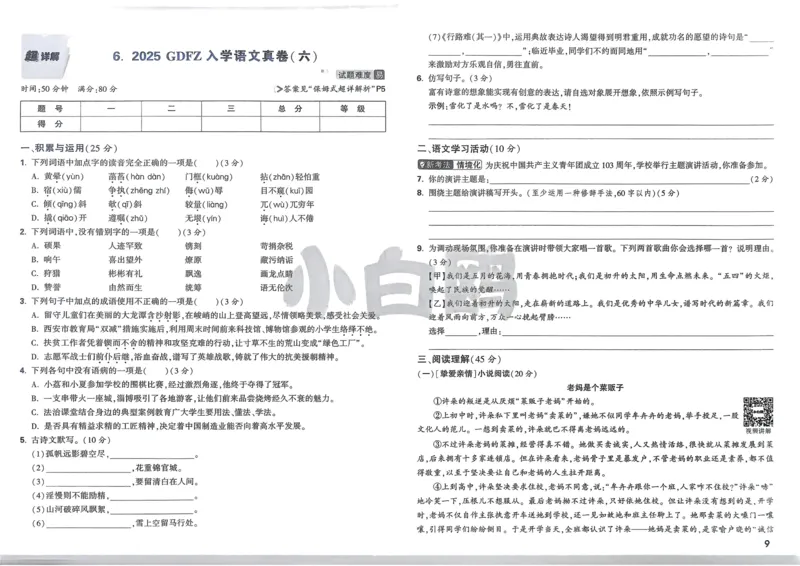 P115T8与余角、补角性质有关的计算_2026万唯系列预习复习_2025版《万唯初中预习视频课》789年级上册多版本_2025版万唯新初一预习视频课数学人教版_视频_第29天_视频讲解