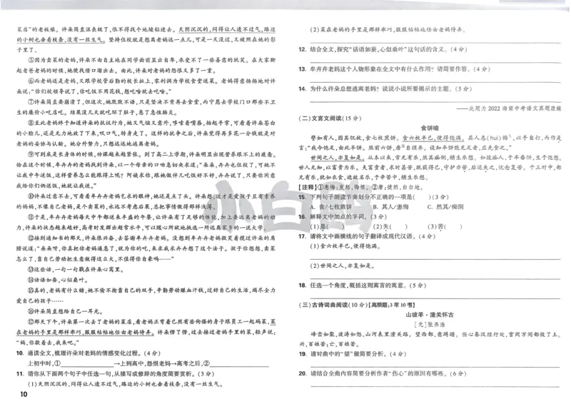 P115T8与余角、补角性质有关的计算_2026万唯系列预习复习_2025版《万唯初中预习视频课》789年级上册多版本_2025版万唯新初一预习视频课数学人教版_视频_第29天_视频讲解