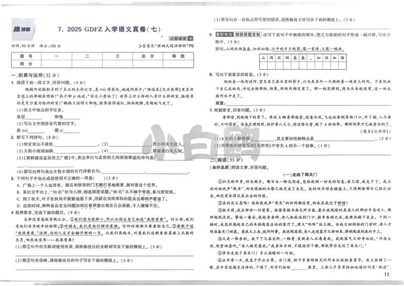 P115T8与余角、补角性质有关的计算_2026万唯系列预习复习_2025版《万唯初中预习视频课》789年级上册多版本_2025版万唯新初一预习视频课数学人教版_视频_第29天_视频讲解