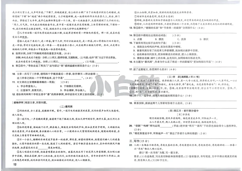 P115T8与余角、补角性质有关的计算_2026万唯系列预习复习_2025版《万唯初中预习视频课》789年级上册多版本_2025版万唯新初一预习视频课数学人教版_视频_第29天_视频讲解