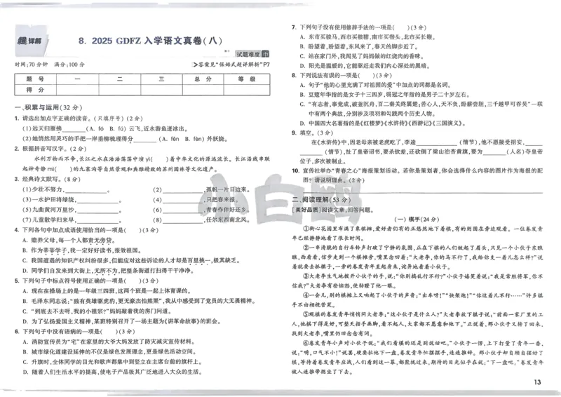 P115T8与余角、补角性质有关的计算_2026万唯系列预习复习_2025版《万唯初中预习视频课》789年级上册多版本_2025版万唯新初一预习视频课数学人教版_视频_第29天_视频讲解