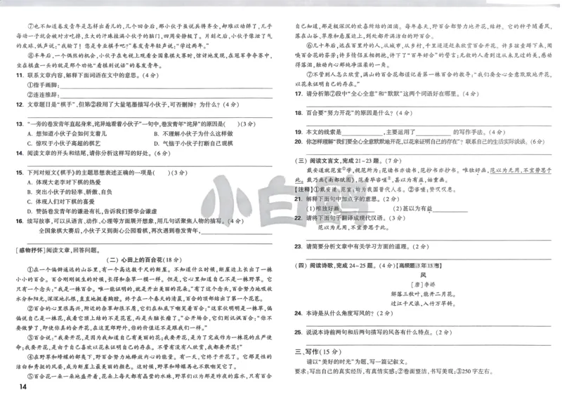 P115T8与余角、补角性质有关的计算_2026万唯系列预习复习_2025版《万唯初中预习视频课》789年级上册多版本_2025版万唯新初一预习视频课数学人教版_视频_第29天_视频讲解