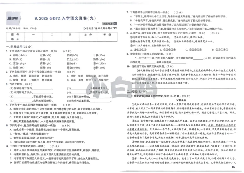 P115T8与余角、补角性质有关的计算_2026万唯系列预习复习_2025版《万唯初中预习视频课》789年级上册多版本_2025版万唯新初一预习视频课数学人教版_视频_第29天_视频讲解