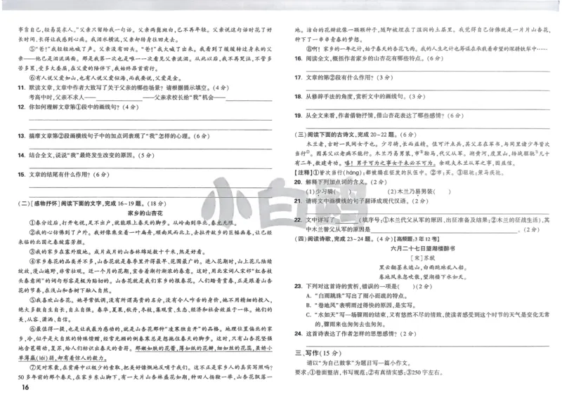P115T8与余角、补角性质有关的计算_2026万唯系列预习复习_2025版《万唯初中预习视频课》789年级上册多版本_2025版万唯新初一预习视频课数学人教版_视频_第29天_视频讲解