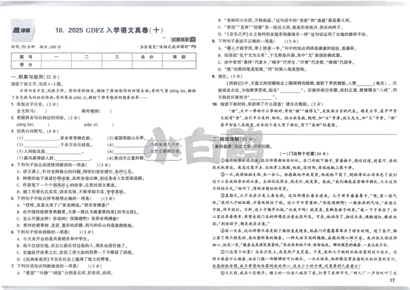 P115T8与余角、补角性质有关的计算_2026万唯系列预习复习_2025版《万唯初中预习视频课》789年级上册多版本_2025版万唯新初一预习视频课数学人教版_视频_第29天_视频讲解