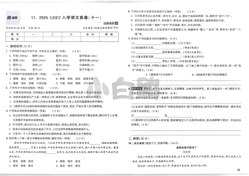 P115T8与余角、补角性质有关的计算_2026万唯系列预习复习_2025版《万唯初中预习视频课》789年级上册多版本_2025版万唯新初一预习视频课数学人教版_视频_第29天_视频讲解