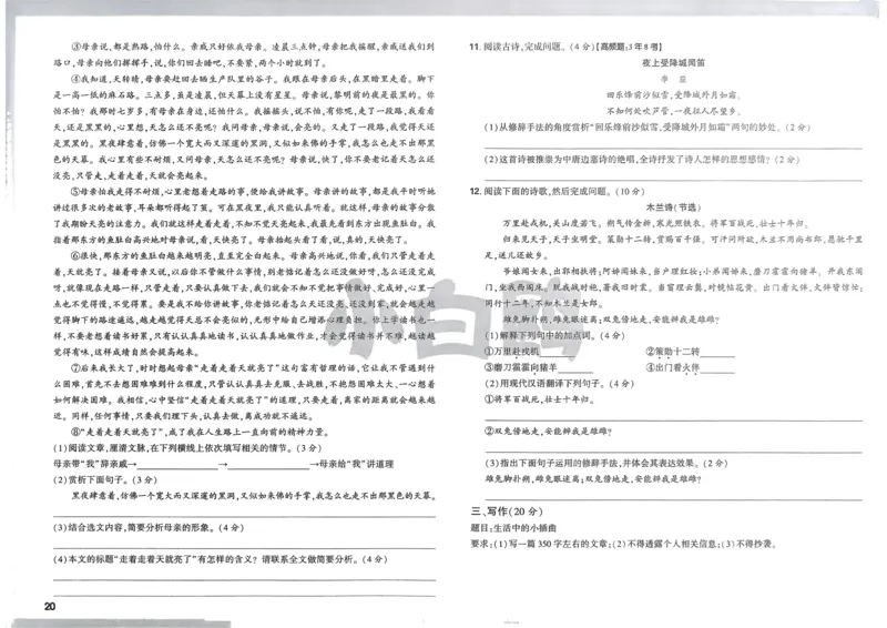 P115T8与余角、补角性质有关的计算_2026万唯系列预习复习_2025版《万唯初中预习视频课》789年级上册多版本_2025版万唯新初一预习视频课数学人教版_视频_第29天_视频讲解