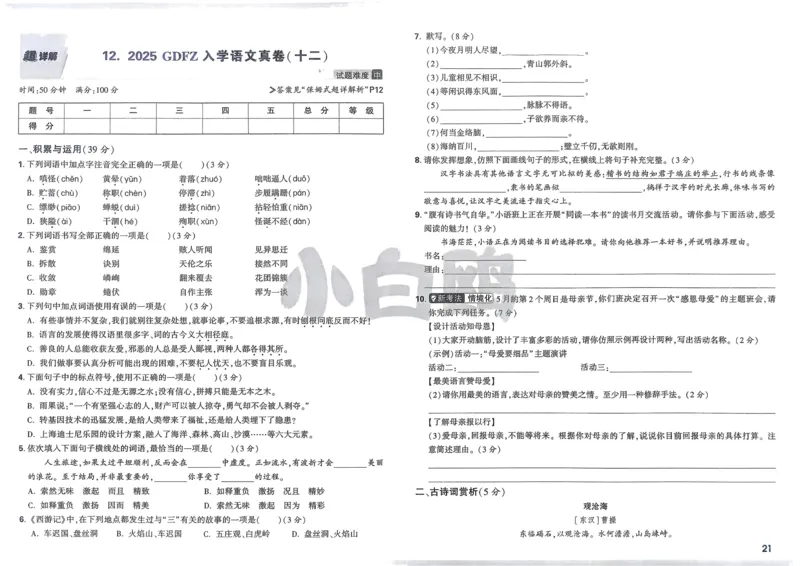 P115T8与余角、补角性质有关的计算_2026万唯系列预习复习_2025版《万唯初中预习视频课》789年级上册多版本_2025版万唯新初一预习视频课数学人教版_视频_第29天_视频讲解
