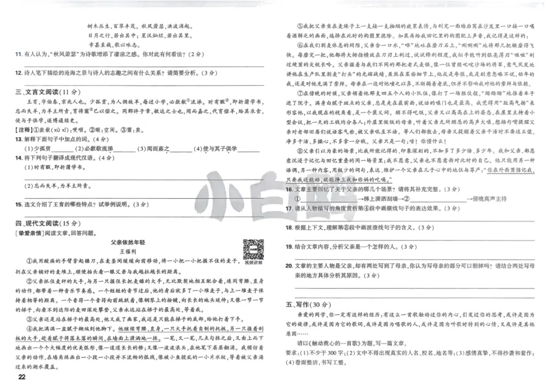 P115T8与余角、补角性质有关的计算_2026万唯系列预习复习_2025版《万唯初中预习视频课》789年级上册多版本_2025版万唯新初一预习视频课数学人教版_视频_第29天_视频讲解