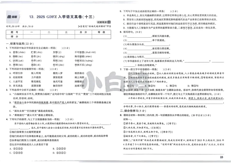P115T8与余角、补角性质有关的计算_2026万唯系列预习复习_2025版《万唯初中预习视频课》789年级上册多版本_2025版万唯新初一预习视频课数学人教版_视频_第29天_视频讲解