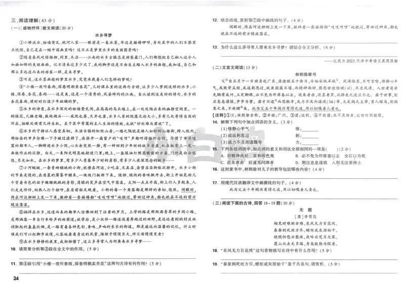 P115T8与余角、补角性质有关的计算_2026万唯系列预习复习_2025版《万唯初中预习视频课》789年级上册多版本_2025版万唯新初一预习视频课数学人教版_视频_第29天_视频讲解