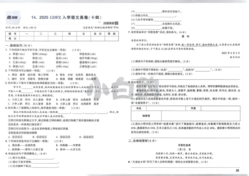 P115T8与余角、补角性质有关的计算_2026万唯系列预习复习_2025版《万唯初中预习视频课》789年级上册多版本_2025版万唯新初一预习视频课数学人教版_视频_第29天_视频讲解