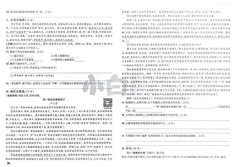 P115T8与余角、补角性质有关的计算_2026万唯系列预习复习_2025版《万唯初中预习视频课》789年级上册多版本_2025版万唯新初一预习视频课数学人教版_视频_第29天_视频讲解