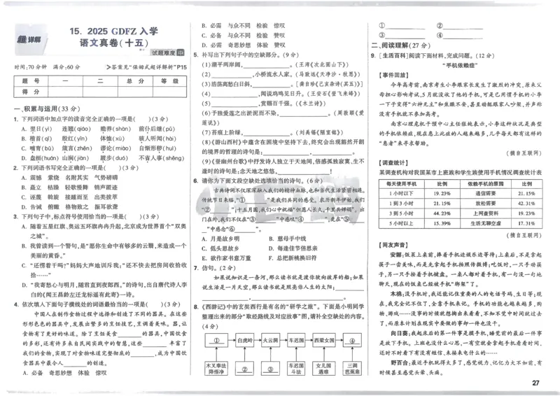 P115T8与余角、补角性质有关的计算_2026万唯系列预习复习_2025版《万唯初中预习视频课》789年级上册多版本_2025版万唯新初一预习视频课数学人教版_视频_第29天_视频讲解