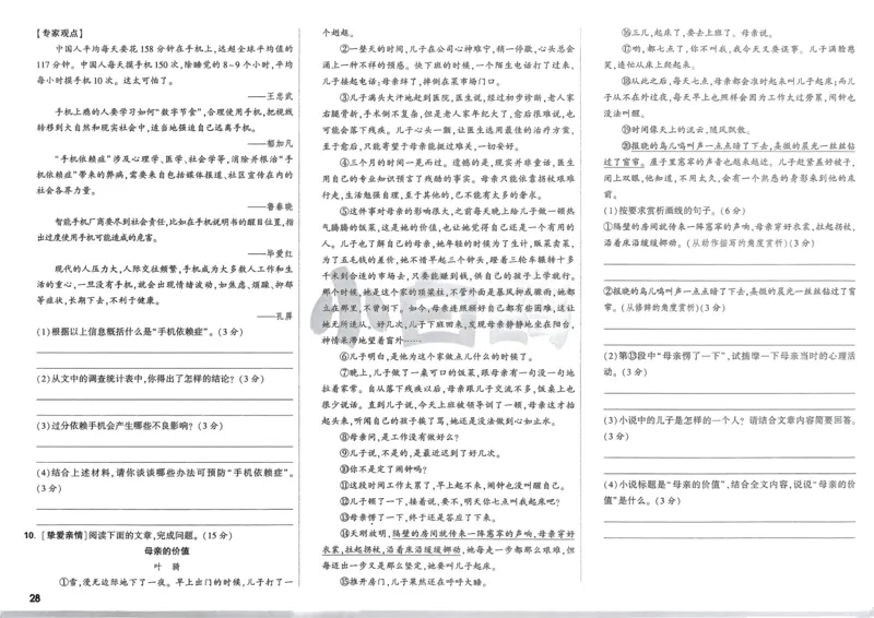 P115T8与余角、补角性质有关的计算_2026万唯系列预习复习_2025版《万唯初中预习视频课》789年级上册多版本_2025版万唯新初一预习视频课数学人教版_视频_第29天_视频讲解