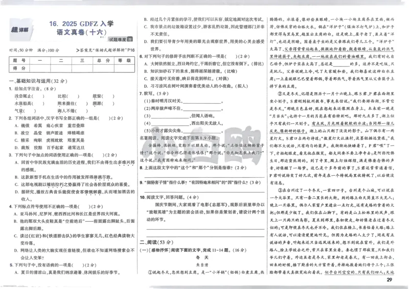 P115T8与余角、补角性质有关的计算_2026万唯系列预习复习_2025版《万唯初中预习视频课》789年级上册多版本_2025版万唯新初一预习视频课数学人教版_视频_第29天_视频讲解