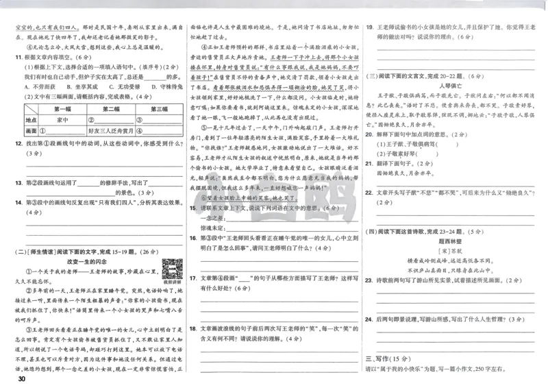 P115T8与余角、补角性质有关的计算_2026万唯系列预习复习_2025版《万唯初中预习视频课》789年级上册多版本_2025版万唯新初一预习视频课数学人教版_视频_第29天_视频讲解