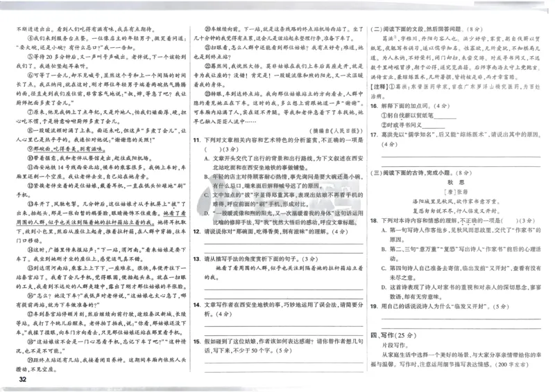 P115T8与余角、补角性质有关的计算_2026万唯系列预习复习_2025版《万唯初中预习视频课》789年级上册多版本_2025版万唯新初一预习视频课数学人教版_视频_第29天_视频讲解