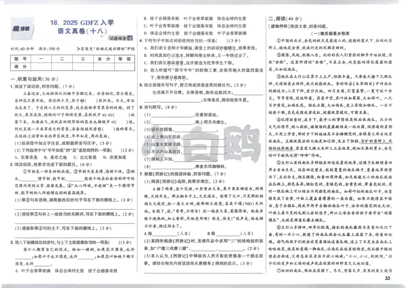 P115T8与余角、补角性质有关的计算_2026万唯系列预习复习_2025版《万唯初中预习视频课》789年级上册多版本_2025版万唯新初一预习视频课数学人教版_视频_第29天_视频讲解