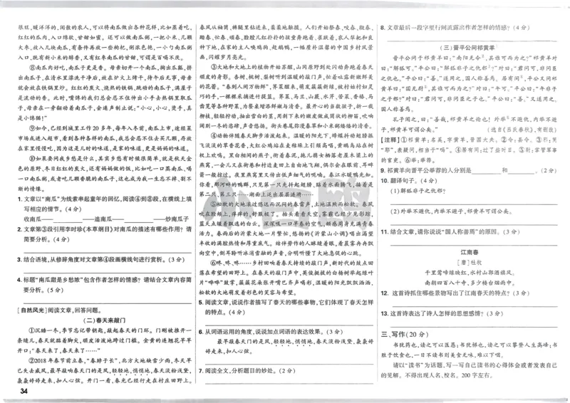 P115T8与余角、补角性质有关的计算_2026万唯系列预习复习_2025版《万唯初中预习视频课》789年级上册多版本_2025版万唯新初一预习视频课数学人教版_视频_第29天_视频讲解