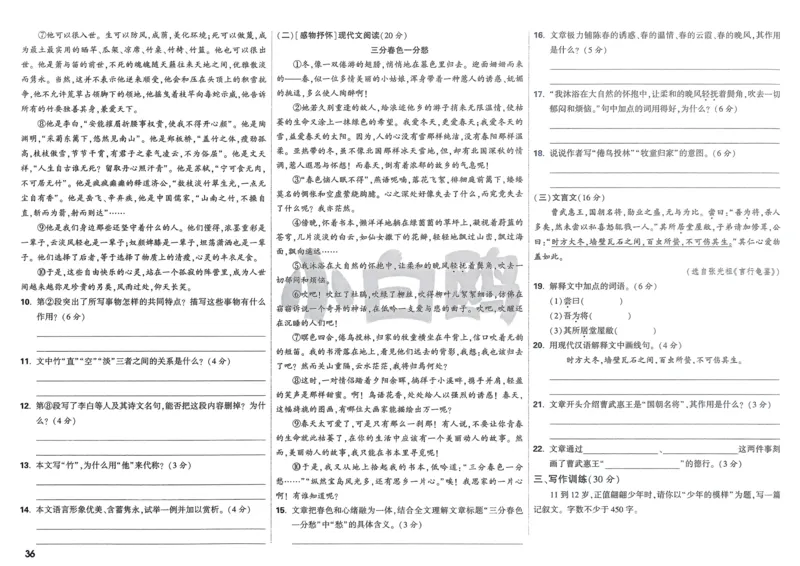 P115T8与余角、补角性质有关的计算_2026万唯系列预习复习_2025版《万唯初中预习视频课》789年级上册多版本_2025版万唯新初一预习视频课数学人教版_视频_第29天_视频讲解
