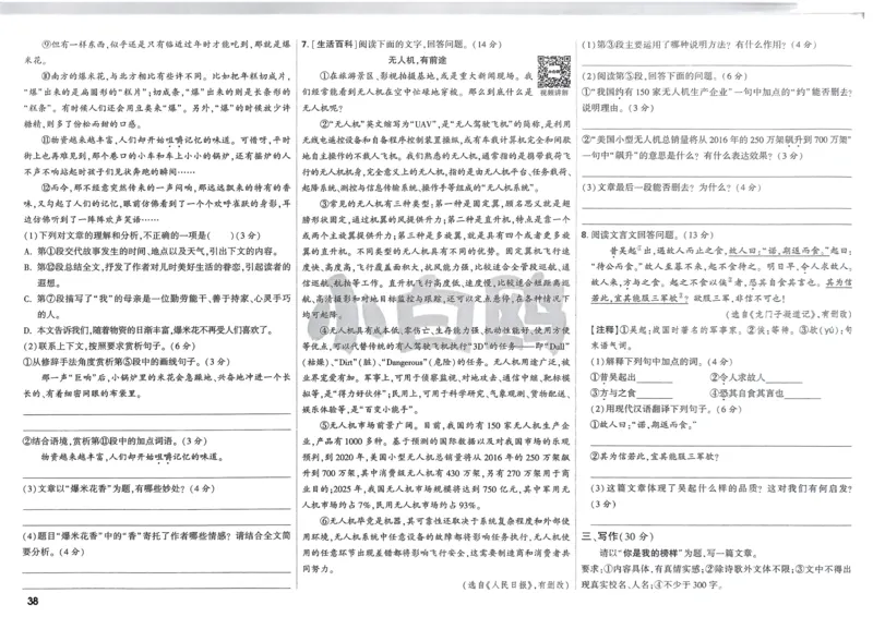 P115T8与余角、补角性质有关的计算_2026万唯系列预习复习_2025版《万唯初中预习视频课》789年级上册多版本_2025版万唯新初一预习视频课数学人教版_视频_第29天_视频讲解