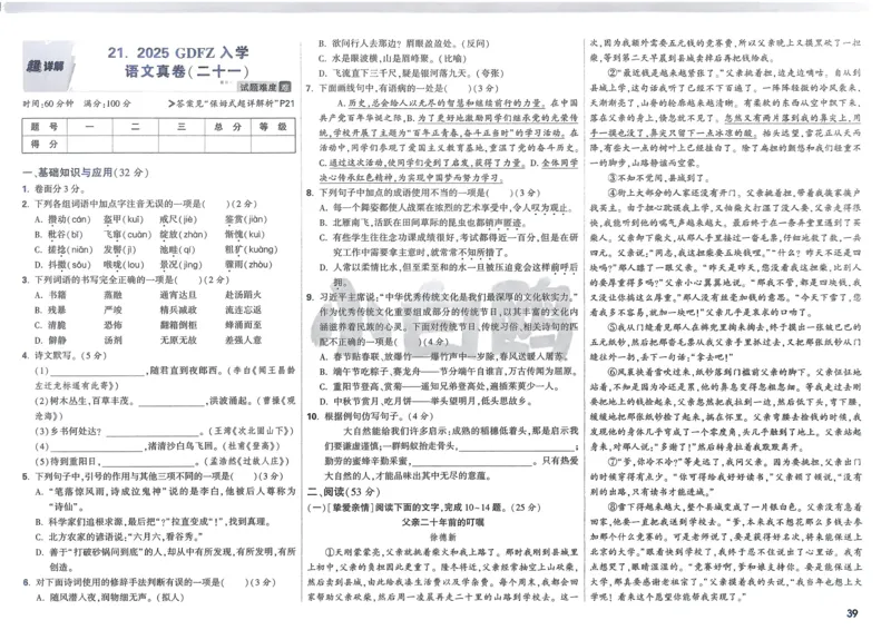 P115T8与余角、补角性质有关的计算_2026万唯系列预习复习_2025版《万唯初中预习视频课》789年级上册多版本_2025版万唯新初一预习视频课数学人教版_视频_第29天_视频讲解