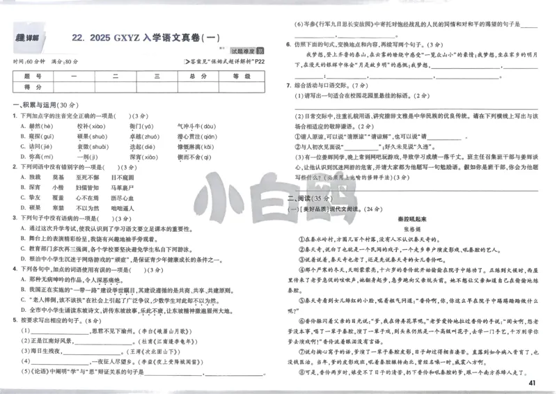 P115T8与余角、补角性质有关的计算_2026万唯系列预习复习_2025版《万唯初中预习视频课》789年级上册多版本_2025版万唯新初一预习视频课数学人教版_视频_第29天_视频讲解