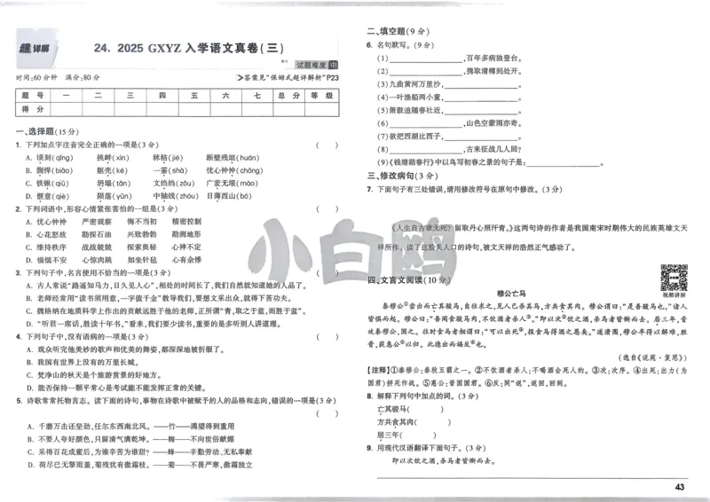 P115T8与余角、补角性质有关的计算_2026万唯系列预习复习_2025版《万唯初中预习视频课》789年级上册多版本_2025版万唯新初一预习视频课数学人教版_视频_第29天_视频讲解
