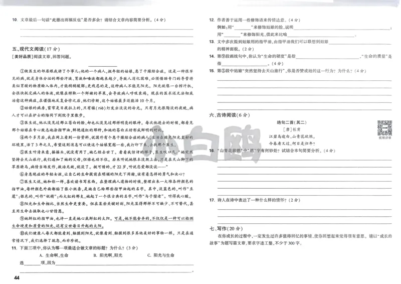 P115T8与余角、补角性质有关的计算_2026万唯系列预习复习_2025版《万唯初中预习视频课》789年级上册多版本_2025版万唯新初一预习视频课数学人教版_视频_第29天_视频讲解