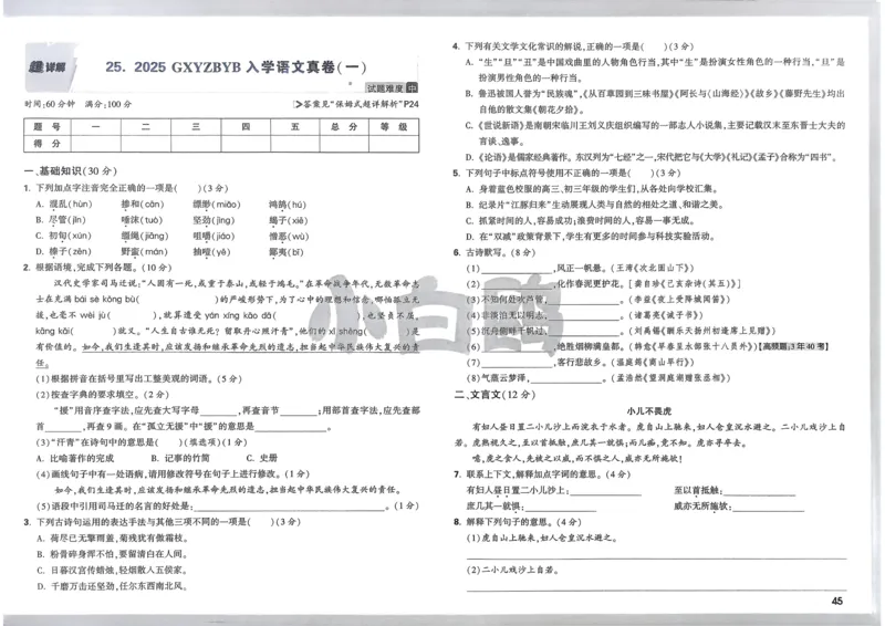 P115T8与余角、补角性质有关的计算_2026万唯系列预习复习_2025版《万唯初中预习视频课》789年级上册多版本_2025版万唯新初一预习视频课数学人教版_视频_第29天_视频讲解