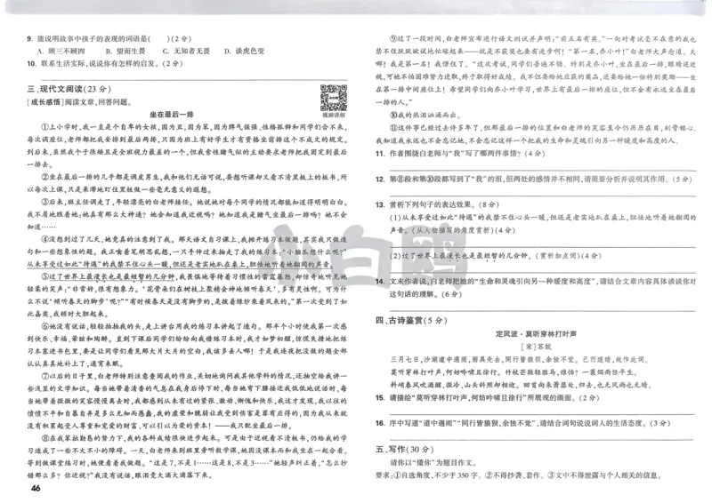 P115T8与余角、补角性质有关的计算_2026万唯系列预习复习_2025版《万唯初中预习视频课》789年级上册多版本_2025版万唯新初一预习视频课数学人教版_视频_第29天_视频讲解