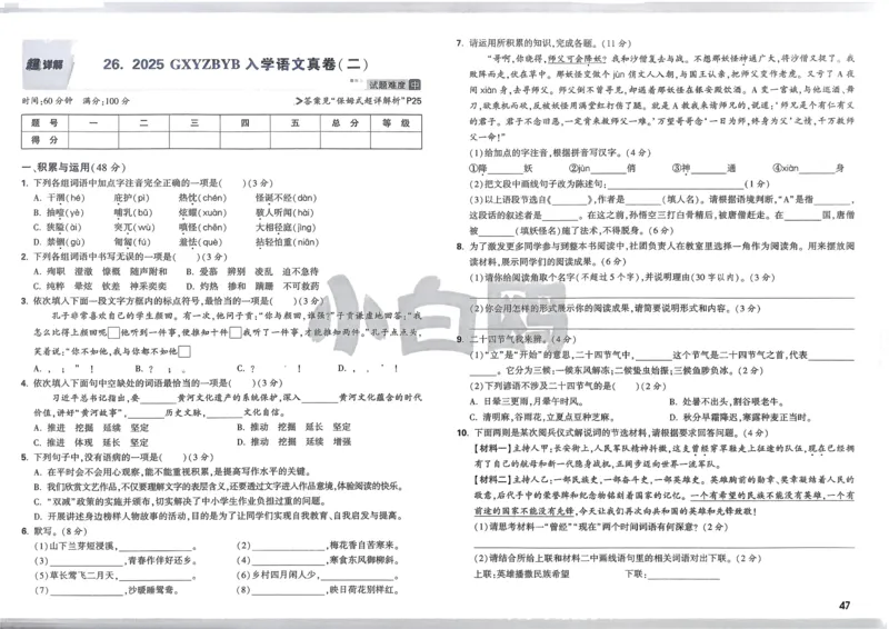 P115T8与余角、补角性质有关的计算_2026万唯系列预习复习_2025版《万唯初中预习视频课》789年级上册多版本_2025版万唯新初一预习视频课数学人教版_视频_第29天_视频讲解