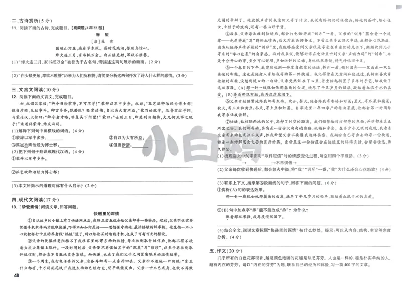 P115T8与余角、补角性质有关的计算_2026万唯系列预习复习_2025版《万唯初中预习视频课》789年级上册多版本_2025版万唯新初一预习视频课数学人教版_视频_第29天_视频讲解