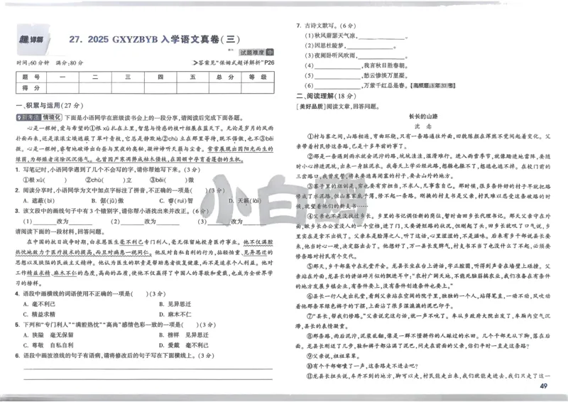 P115T8与余角、补角性质有关的计算_2026万唯系列预习复习_2025版《万唯初中预习视频课》789年级上册多版本_2025版万唯新初一预习视频课数学人教版_视频_第29天_视频讲解