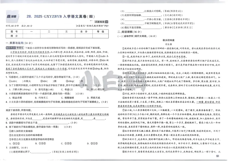 P115T8与余角、补角性质有关的计算_2026万唯系列预习复习_2025版《万唯初中预习视频课》789年级上册多版本_2025版万唯新初一预习视频课数学人教版_视频_第29天_视频讲解