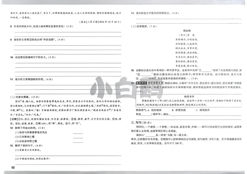 P115T8与余角、补角性质有关的计算_2026万唯系列预习复习_2025版《万唯初中预习视频课》789年级上册多版本_2025版万唯新初一预习视频课数学人教版_视频_第29天_视频讲解