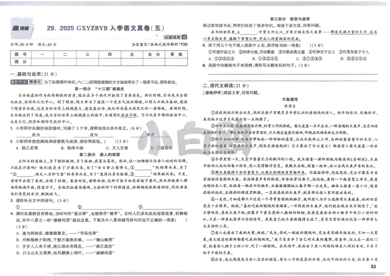 P115T8与余角、补角性质有关的计算_2026万唯系列预习复习_2025版《万唯初中预习视频课》789年级上册多版本_2025版万唯新初一预习视频课数学人教版_视频_第29天_视频讲解