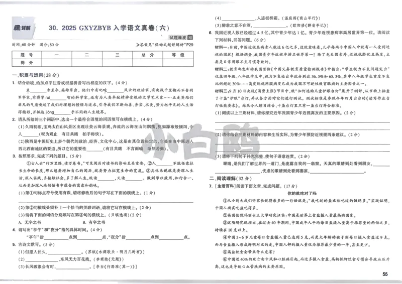 P115T8与余角、补角性质有关的计算_2026万唯系列预习复习_2025版《万唯初中预习视频课》789年级上册多版本_2025版万唯新初一预习视频课数学人教版_视频_第29天_视频讲解