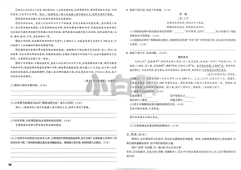 P115T8与余角、补角性质有关的计算_2026万唯系列预习复习_2025版《万唯初中预习视频课》789年级上册多版本_2025版万唯新初一预习视频课数学人教版_视频_第29天_视频讲解