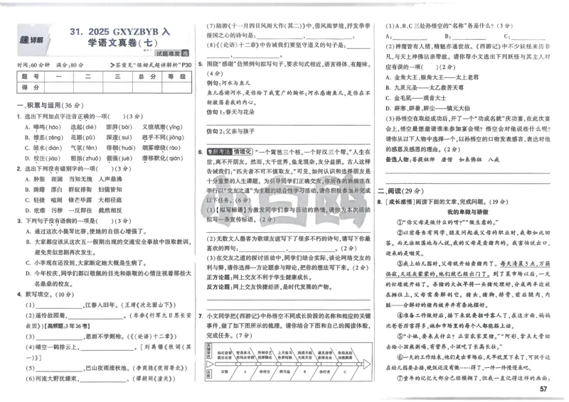 P115T8与余角、补角性质有关的计算_2026万唯系列预习复习_2025版《万唯初中预习视频课》789年级上册多版本_2025版万唯新初一预习视频课数学人教版_视频_第29天_视频讲解