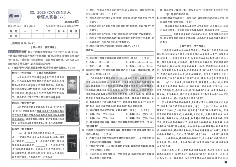 P115T8与余角、补角性质有关的计算_2026万唯系列预习复习_2025版《万唯初中预习视频课》789年级上册多版本_2025版万唯新初一预习视频课数学人教版_视频_第29天_视频讲解