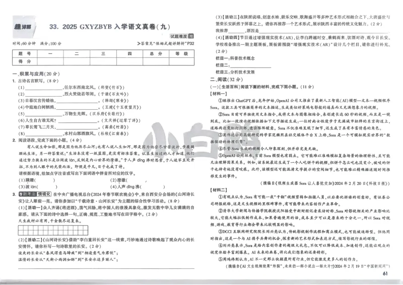 P115T8与余角、补角性质有关的计算_2026万唯系列预习复习_2025版《万唯初中预习视频课》789年级上册多版本_2025版万唯新初一预习视频课数学人教版_视频_第29天_视频讲解