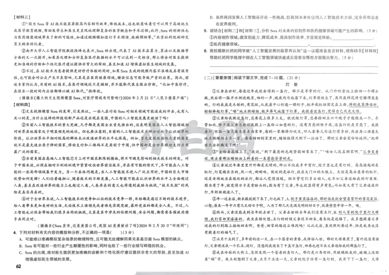 P115T8与余角、补角性质有关的计算_2026万唯系列预习复习_2025版《万唯初中预习视频课》789年级上册多版本_2025版万唯新初一预习视频课数学人教版_视频_第29天_视频讲解