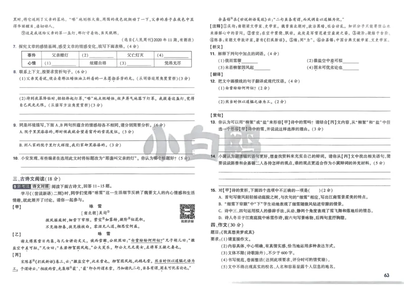 P115T8与余角、补角性质有关的计算_2026万唯系列预习复习_2025版《万唯初中预习视频课》789年级上册多版本_2025版万唯新初一预习视频课数学人教版_视频_第29天_视频讲解