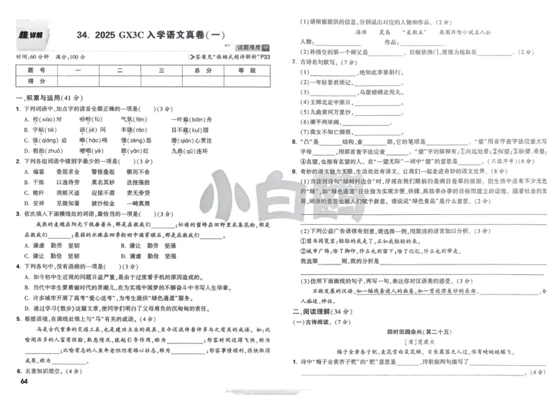 P115T8与余角、补角性质有关的计算_2026万唯系列预习复习_2025版《万唯初中预习视频课》789年级上册多版本_2025版万唯新初一预习视频课数学人教版_视频_第29天_视频讲解