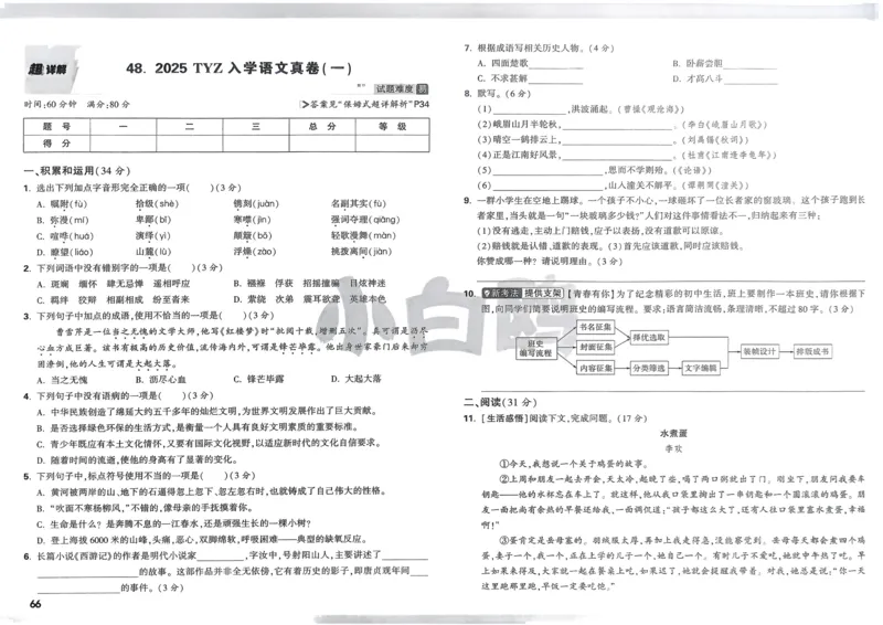 P115T8与余角、补角性质有关的计算_2026万唯系列预习复习_2025版《万唯初中预习视频课》789年级上册多版本_2025版万唯新初一预习视频课数学人教版_视频_第29天_视频讲解