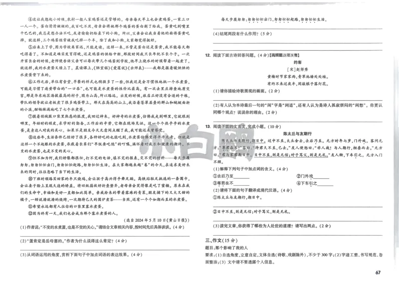 P115T8与余角、补角性质有关的计算_2026万唯系列预习复习_2025版《万唯初中预习视频课》789年级上册多版本_2025版万唯新初一预习视频课数学人教版_视频_第29天_视频讲解